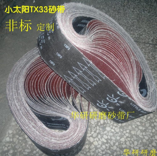 非标定制砂带小太阳tx33