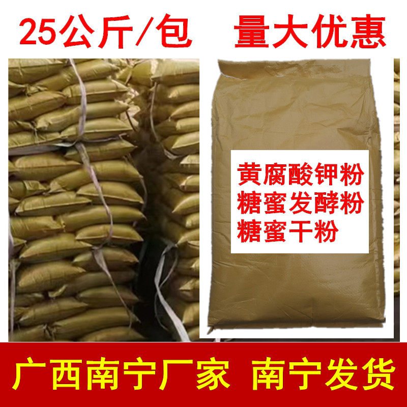 甘蔗糖蜜发酵粉液生化黄腐酸钾粉干燥粉高钾水溶肥有机肥腐殖酸
