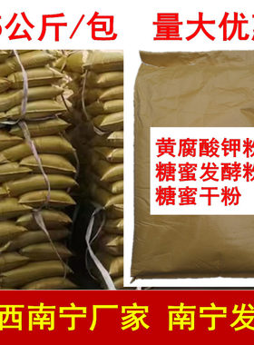 甘蔗糖蜜腐殖酸吨有机肥发酵粉