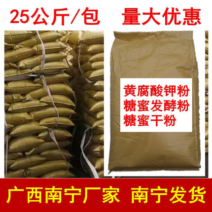 甘蔗糖蜜发酵粉液生化黄腐酸钾粉干燥粉高钾水溶肥有机肥腐殖酸