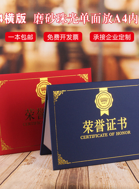 启恒A4证书单面蓝色珠光面竖款聘书获奖荣誉证书结业横版硬壳磨砂