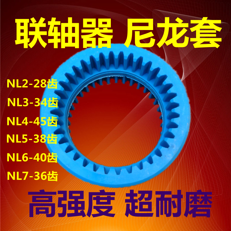 联轴器尼龙套高强度超耐磨内齿套