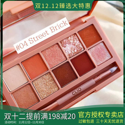 珂莱欧clio眼影10色星沙眼影盘蕾丝奶茶眼影盘 好品券