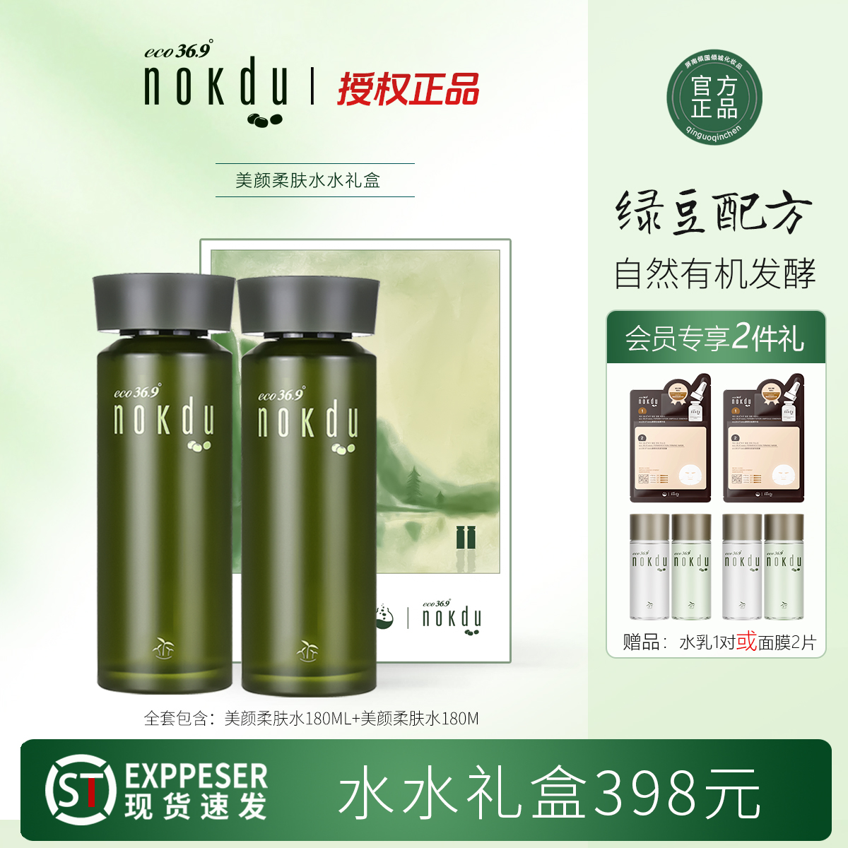 高丽雅娜nokdu绿豆美颜柔肤水180ML调理化妆水保湿补水抗痘易吸收