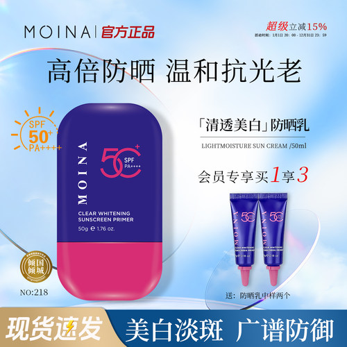 【官方正品】MOINA澳洲莫伊纳清透美白淡斑隔离防晒乳防水防50倍