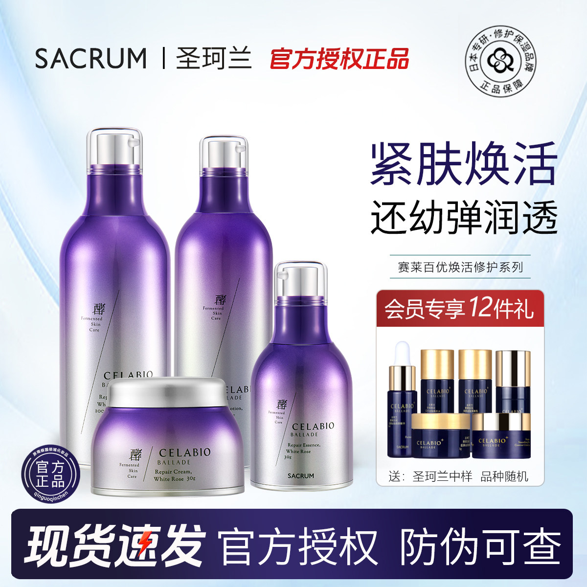 日本圣珂兰赛莱百优水乳套装精华面霜紧致抗皱抗初老官方旗舰店