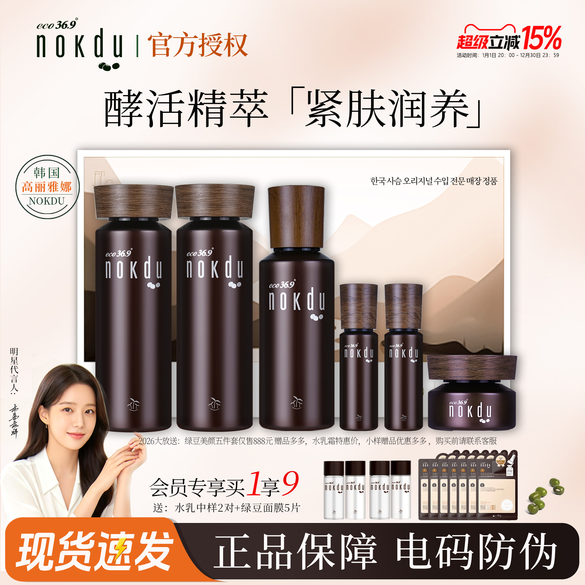 高丽雅娜nokdu绿豆塑颜抗衰逆龄套盒套装水乳面霜面部精华