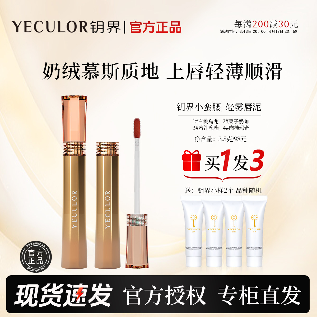 【官方正品】YECULOR钥界绒绒轻雾唇泥巧克力柔雾口红唇彩小蛮腰