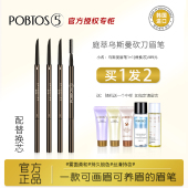 POBTOS5 专柜 庭萃乌斯曼砍刀眉笔舒柔恣意持妆塑型带眉刷官方正品