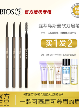 POBTOS5/庭萃乌斯曼砍刀眉笔舒柔恣意持妆塑型带眉刷官方正品专柜