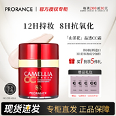 韩国Prorance普罗莱丝山茶花晶透CC霜佛罗伦丝BB霜原装 进口正品