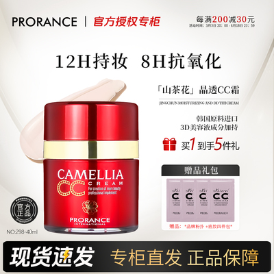 普罗莱丝山茶花晶透CC霜遮瑕滋润