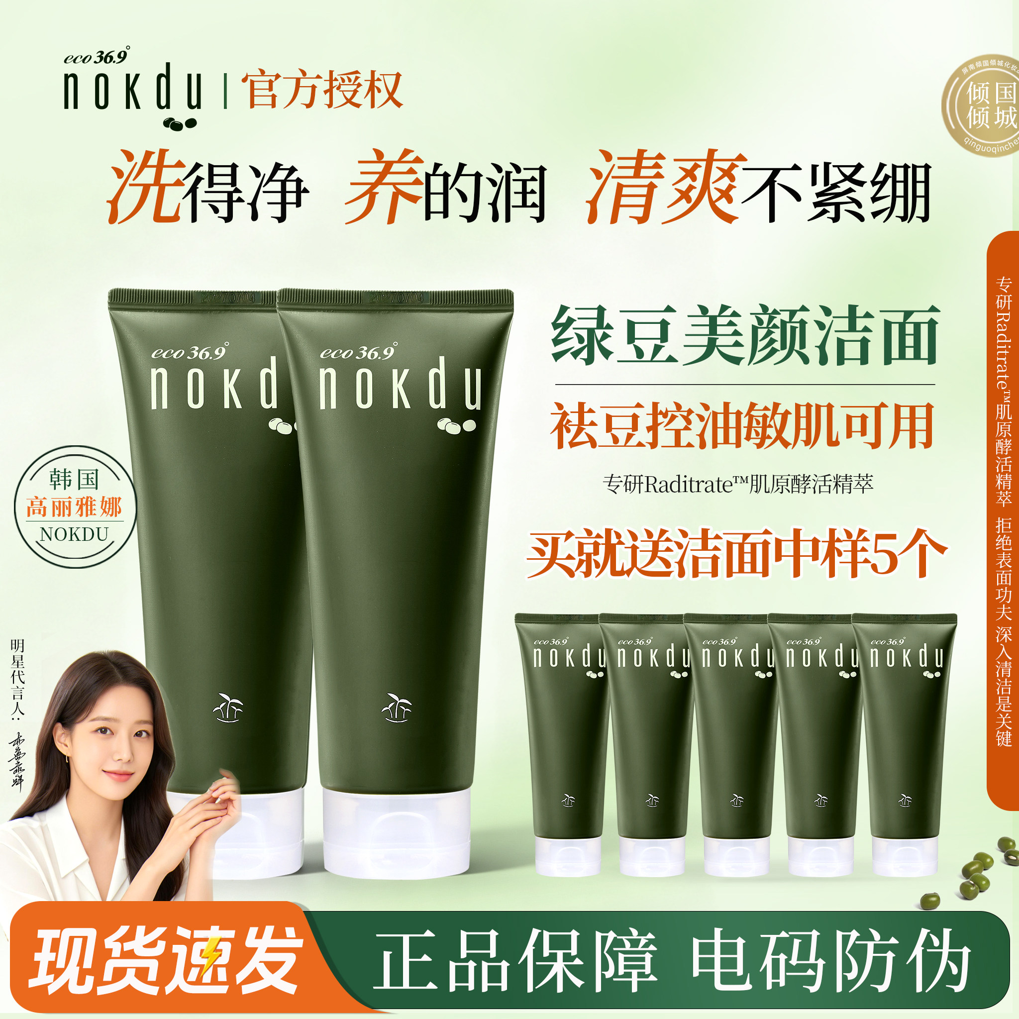 高丽雅娜nokdu绿豆美颜洗面奶洁面膏泡沫丰富不滑肤控油清痘正品