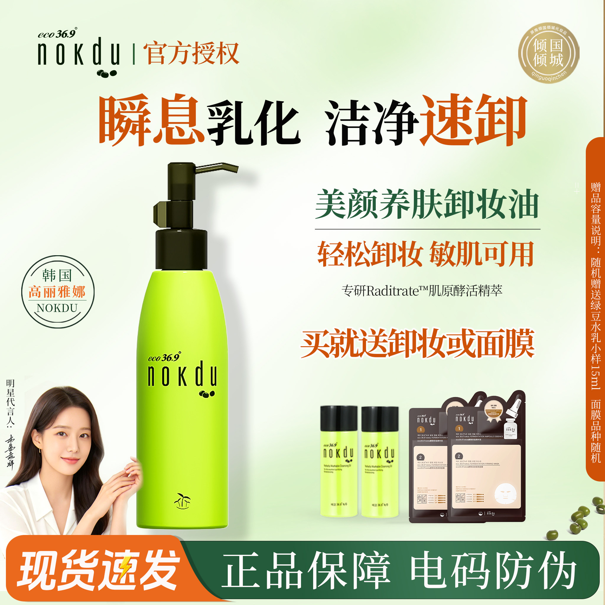 韩国高丽雅娜nokdu绿豆美颜卸妆油温和清洁卸妆水卸妆乳卸妆液女