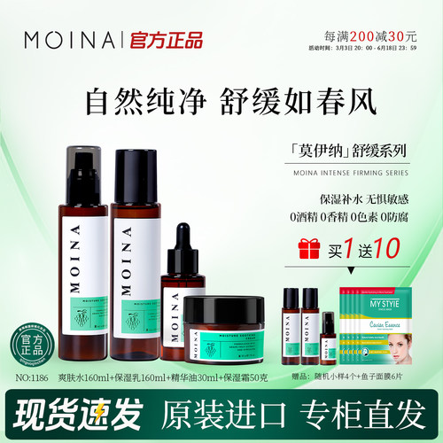澳洲莫伊纳舒缓保湿面霜水乳眼霜