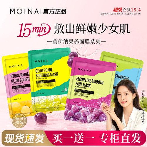 MOINA莫伊纳复合精粹抗皱面膜深层润养油敷膜舒缓提亮水嫩正品