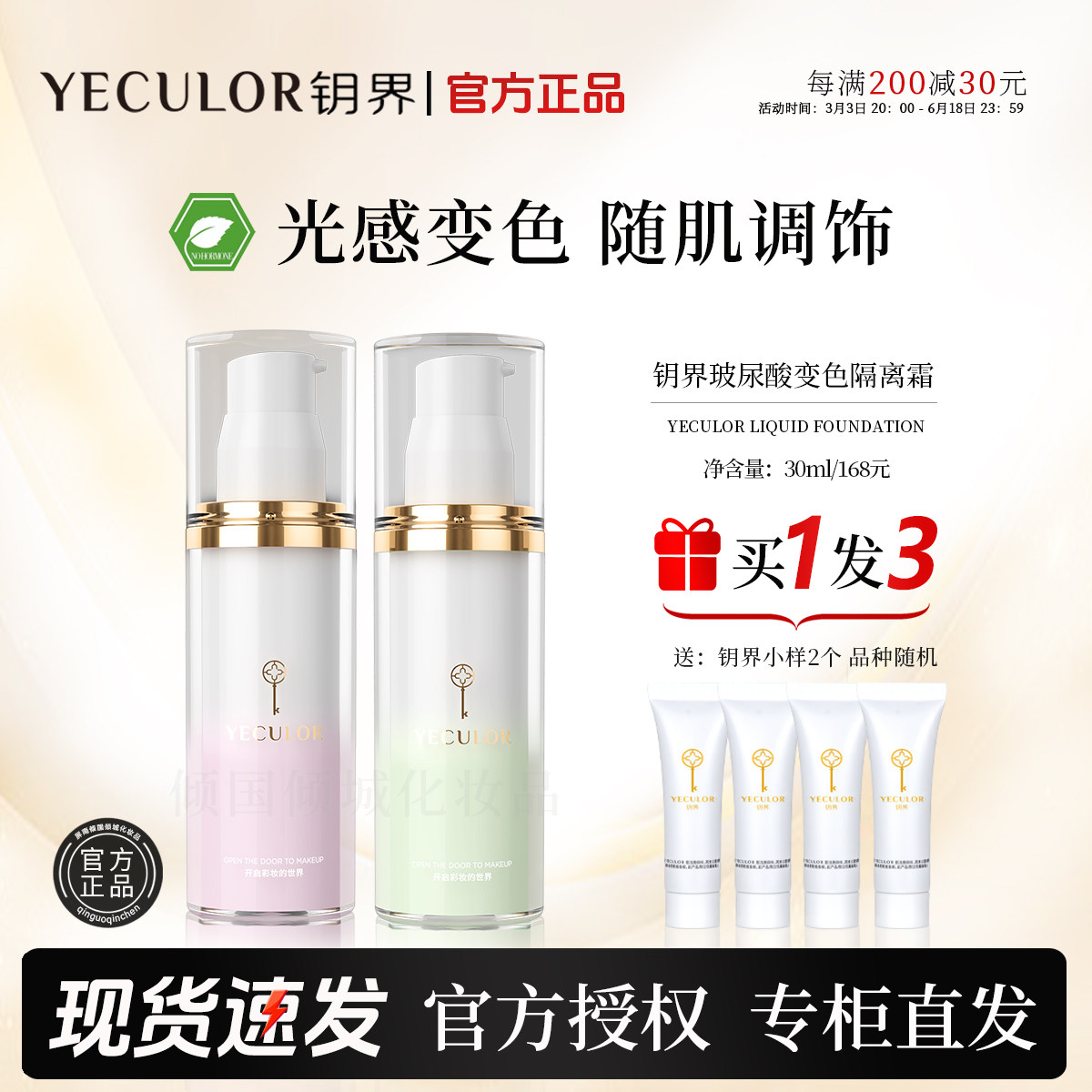 【官方】钥界玻尿酸变色隔离霜补水控油白皙遮瑕控油均匀调色