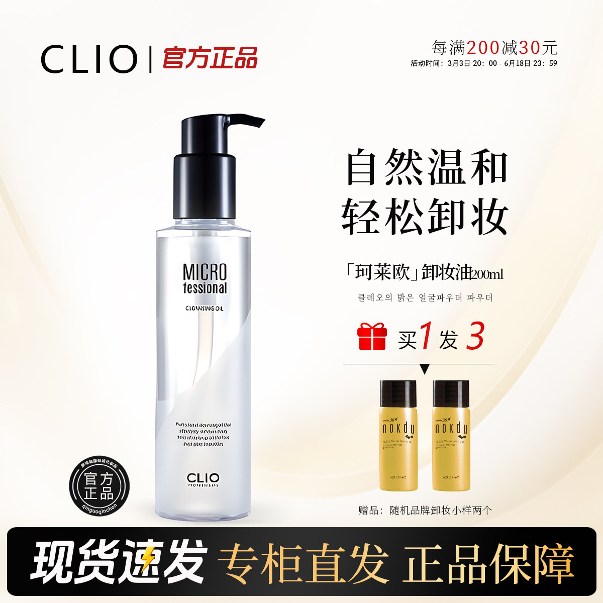 韩国CLIO珂莱欧 卸妆油 200ML卸妆液卸妆乳