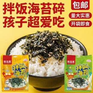 甄莲斋拌饭海苔碎袋装70g休闲零食即食小吃下饭小零食