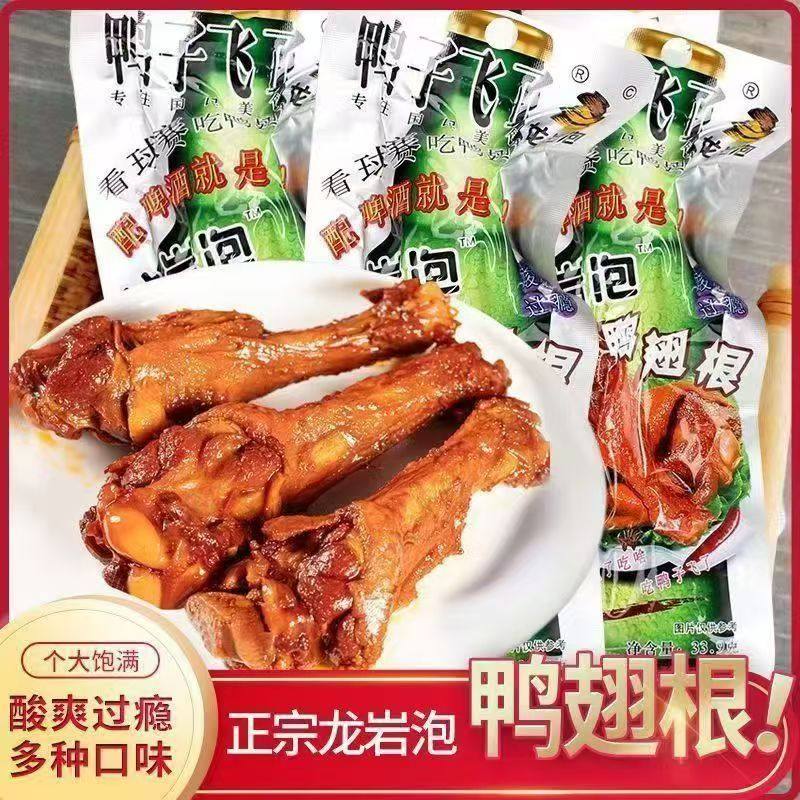 【11月清仓特价】鸭子飞了泡鸭翅清香味即食下酒零食休闲追剧小吃