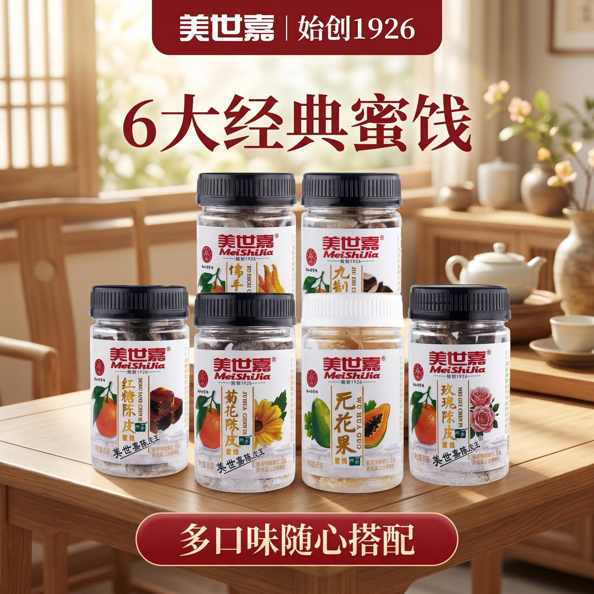 美世嘉陈皮佛手果无花果即食潮汕特产休闲小零食口味多种酸甜开胃