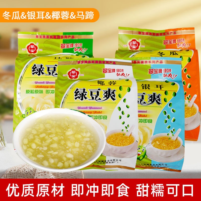 翠宝马蹄绿豆爽320g冬瓜马蹄银耳味甜品清凉冲饮糖水潮汕特产