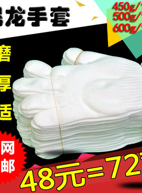 耐磨尼龙工人加厚劳保手套