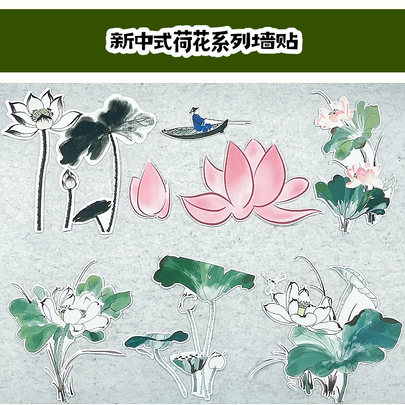 新中式国风水墨晕染荷花荷叶墙贴