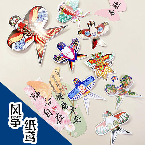 幼儿园diy手工制作材料纸质风筝燕子小纸鸢贴纸卡片装饰吊饰挂件