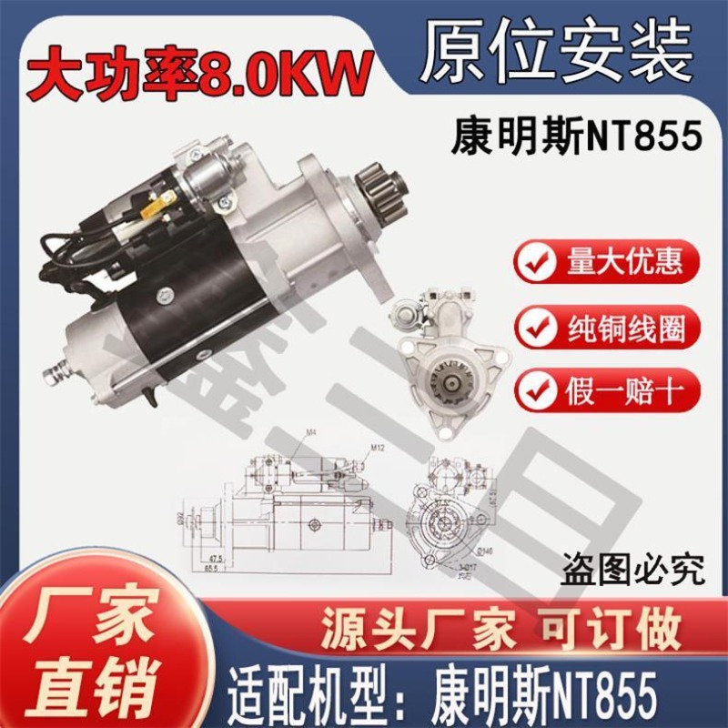 【纯铜正品】康明斯NT855起动机重庆康明斯原厂安装位11齿马达