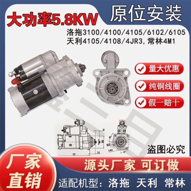 QDJ1408GM东方红洛拖4105/6105起动机QDJ154E联合收割机1511E马达