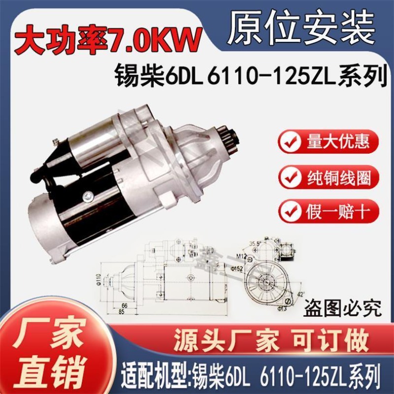 【纯铜正品】锡柴6DL6110-125ZL起动机QDJ276A原厂孔12齿全新马达