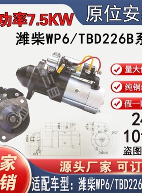 【正品】潍柴WP6/TBD226B起动机13033591原厂号10齿道依茨马达