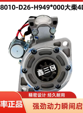 3708010-D26-H949解放大柴4DD2起动机大王驾到J6F虎V启动马达