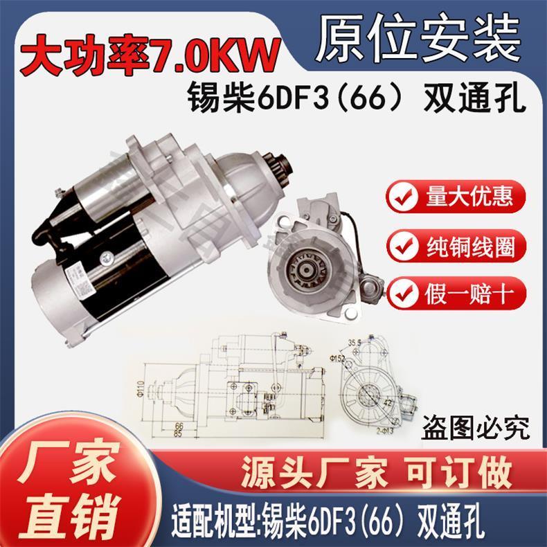 QDJ2763锡柴6DF3起动机QDJ2709R-PC3708010-472-0000格尔发马达
