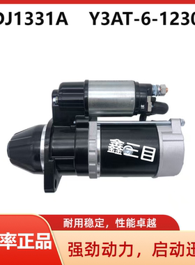 QDJ1331A莱动KM385T/4L22起动机工程车Y3AT-6-12300启动马达