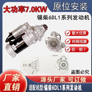 QDJ276X1GM86R3018锡柴6DL1起动机奥威3708010A645-00马达解放JH6