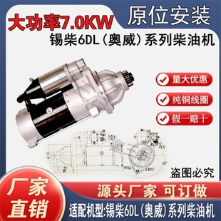3708010A29DJ锡柴6DL奥威系列起动机QDJ276解放J6赛龙悍威J5马达