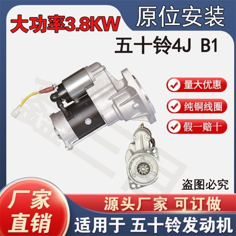 【全新正品】五十铃4JB1起动机江铃宝典凯运庆铃中兴皮卡9齿马达 - 实物图