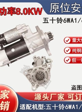 【纯铜正品】五十铃6WA1/6WG1起动机11齿三一泵车M009T80971马达