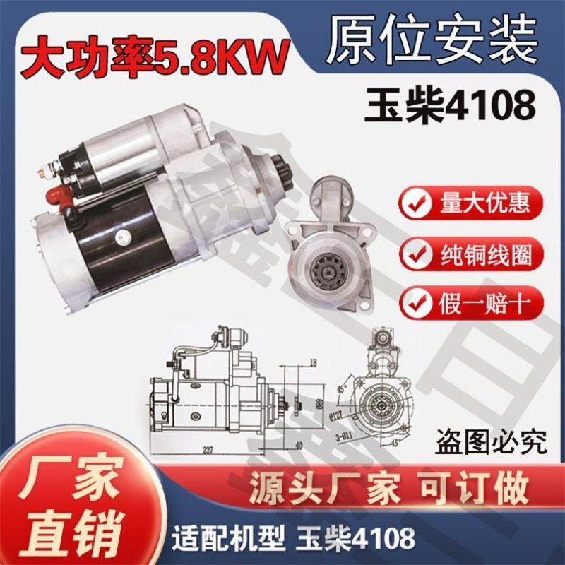 玉柴4108减速起动机东方红4105国五收割机无头马达