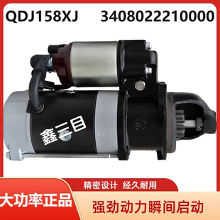 QDJ158XJ适用于江淮全柴480/4D18E/F起动机3408022210000马达