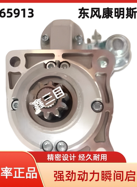 5565913东风康明斯6BT/10齿起动机4BT3.9发电机组109055启动马达