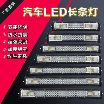 汽车led长条射防水灯货车12伏24v