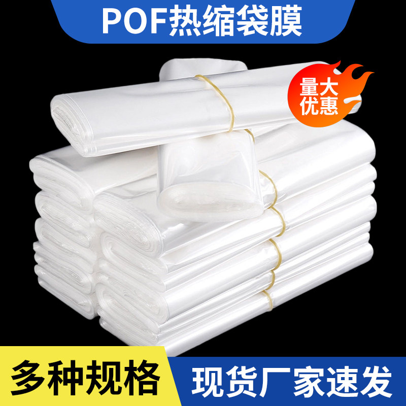 POF热缩袋塑封膜加厚防尘防潮热缩膜透明收缩膜包装膜热风枪可用