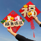 饰磁吸小对联大门短款 2026新款 马年新年福字门贴春节装 春联挥春
