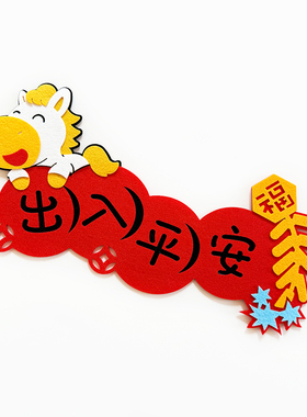 2026新款出入平安门贴马年春节高档横批新年装饰磁吸福字挥春春联