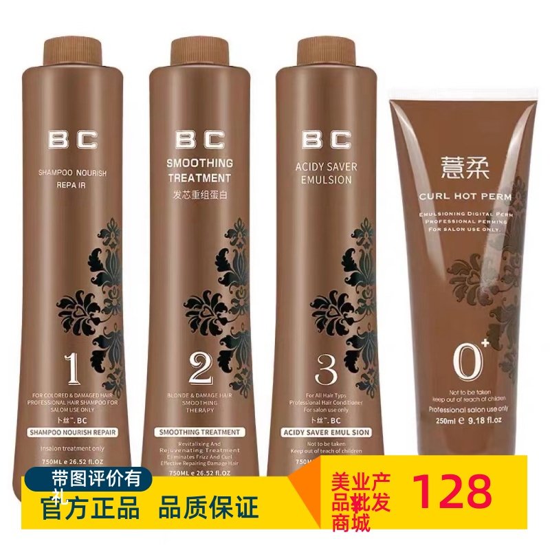 BC蛋白护理RE果酸蛋白护理克拉汀蛋白护理GK果酸蛋白护理矫正剂