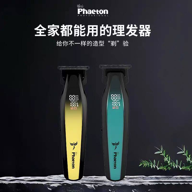Phaeton火电推剪发廊专用电动理发器通用理发造型专用雕刻剪之风