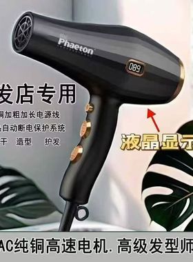 phae ton吹风机M6液晶显示大功率负离子护发静音家用宿舍电吹风机